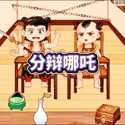 脑洞无极限