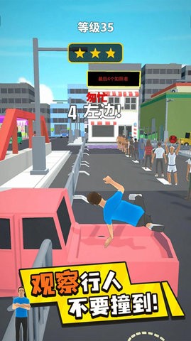 魔鬼的步伐：插队大作战