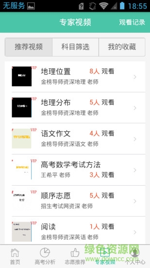 金榜导师