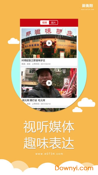 新衡阳