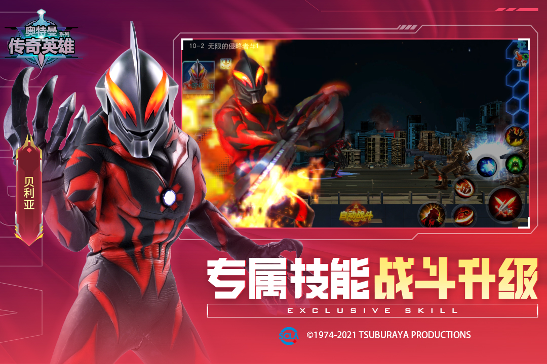奥特曼传奇英雄免费版