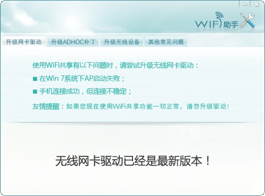 apwifi免费版