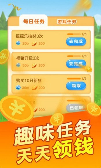 我是养猪王红包版福利