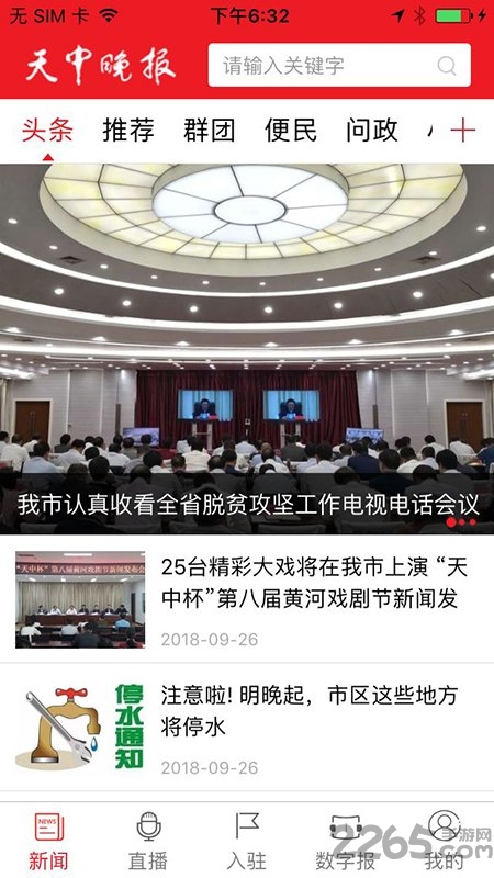 天中晚报