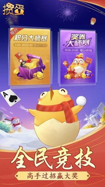 掼蛋游戏