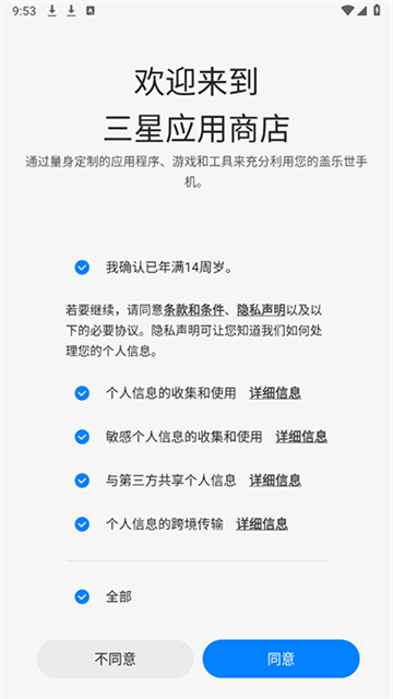 三星应用商店官网入口安卓版