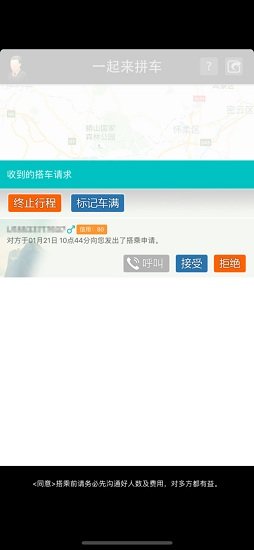 一起来拼车