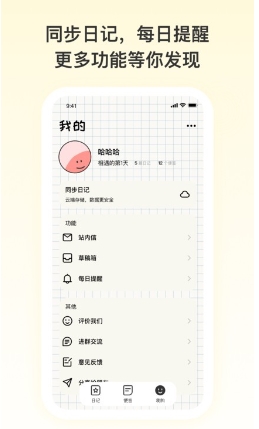 日记便签