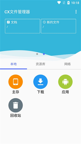 文件管理器 安卓