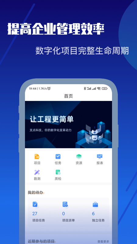 支点工程通(支道)