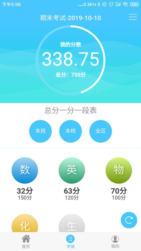 学情达教育成绩查询app 官方版v10.6.1