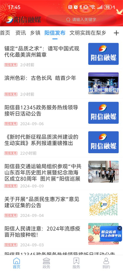 阳信融媒
