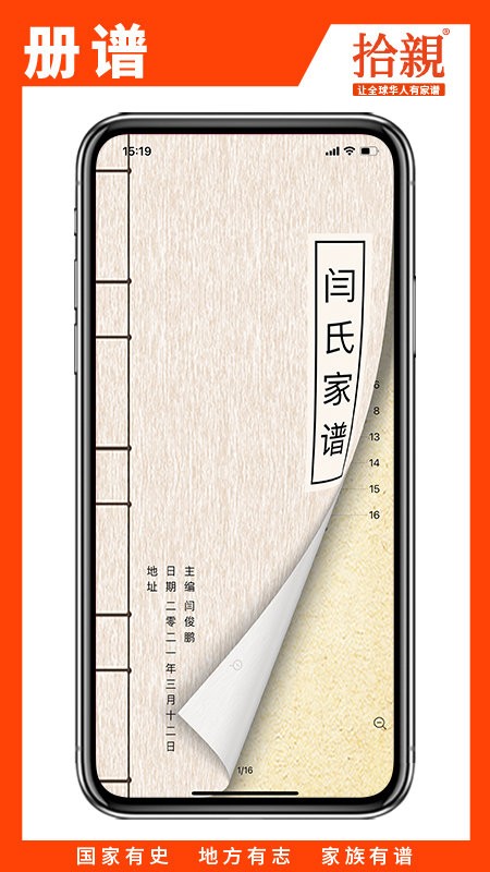 拾亲家谱手机版