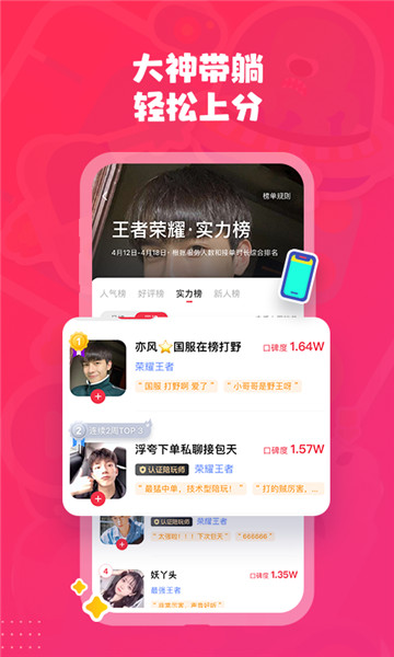 皮皮陪玩苹果手机版