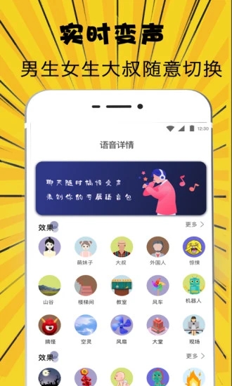 手机变声软件