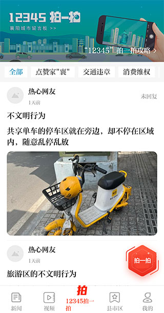 襄阳日报