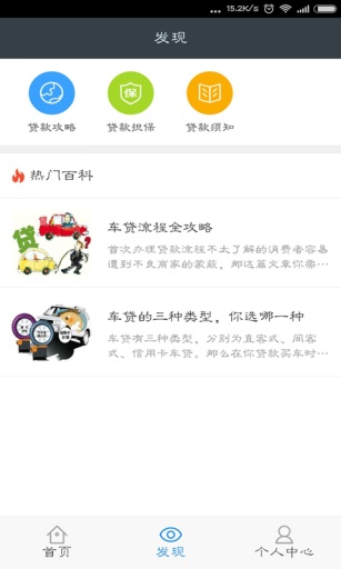 车贷计算器