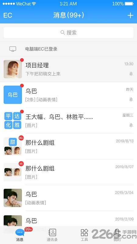 星讯通