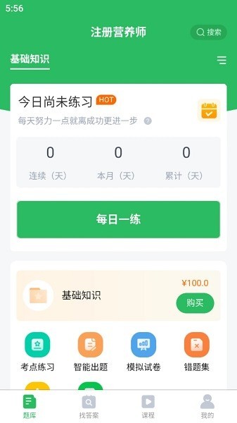 注册营养师题库