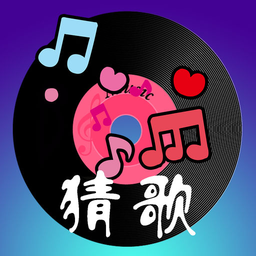 动漫疯狂猜歌