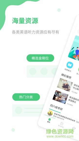 青柠英语听力