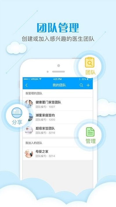 健康天津医生端