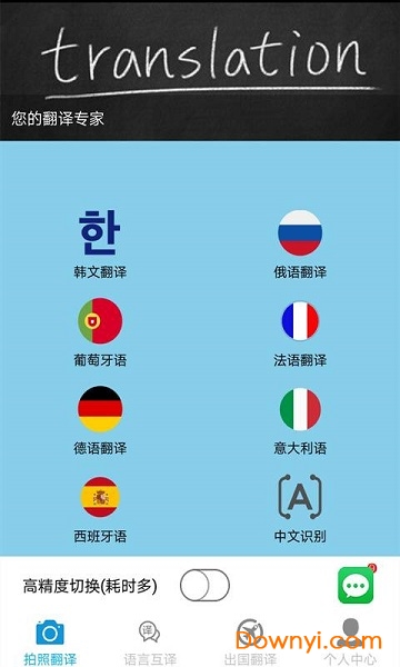 拍照翻译
