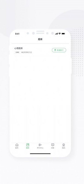 心岸心理手机版