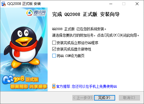 腾讯qq2013