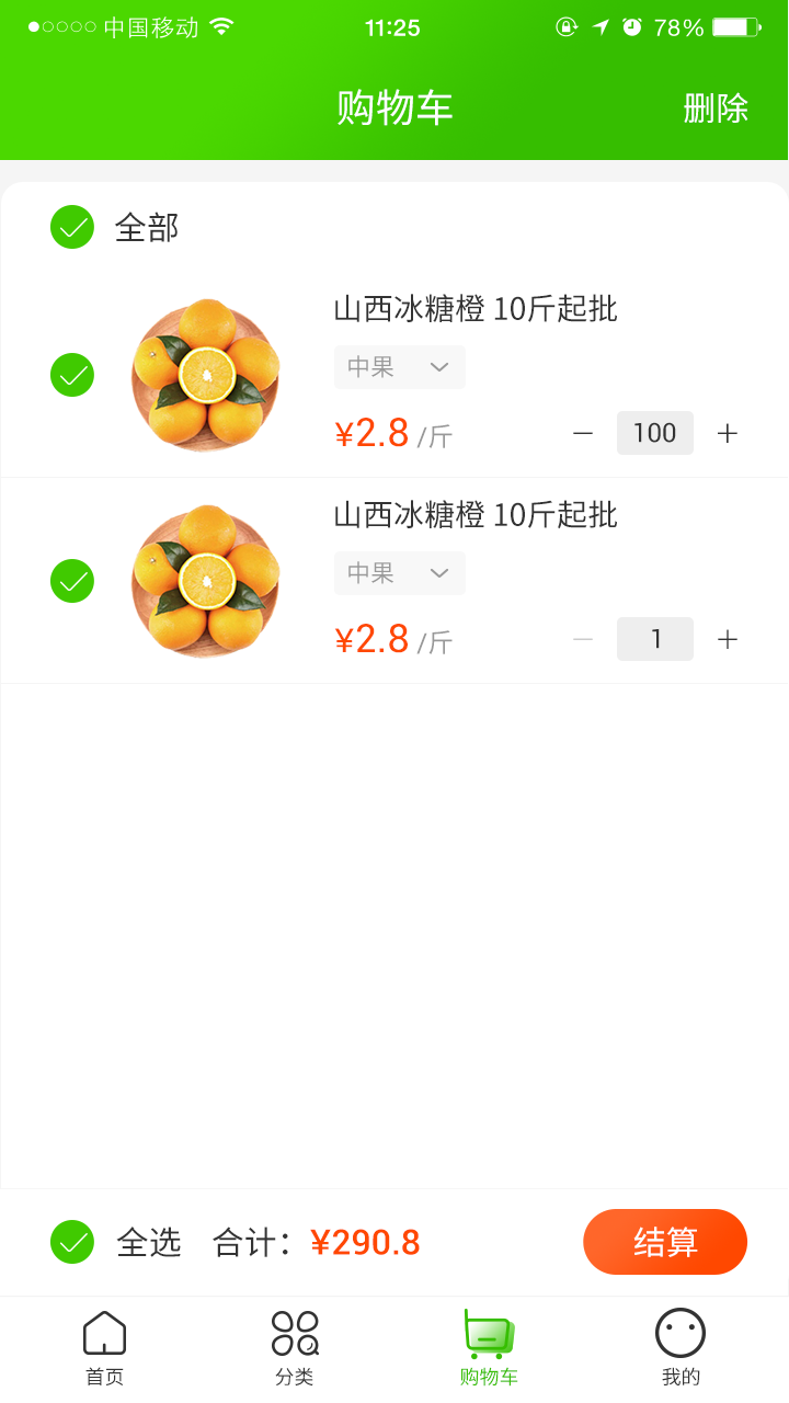 一品菜篮