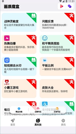 画质魔盒免费版