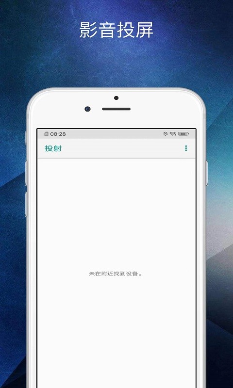 多屏互动投屏