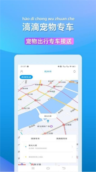 滈滴打车客户端 安卓版v1.7.0