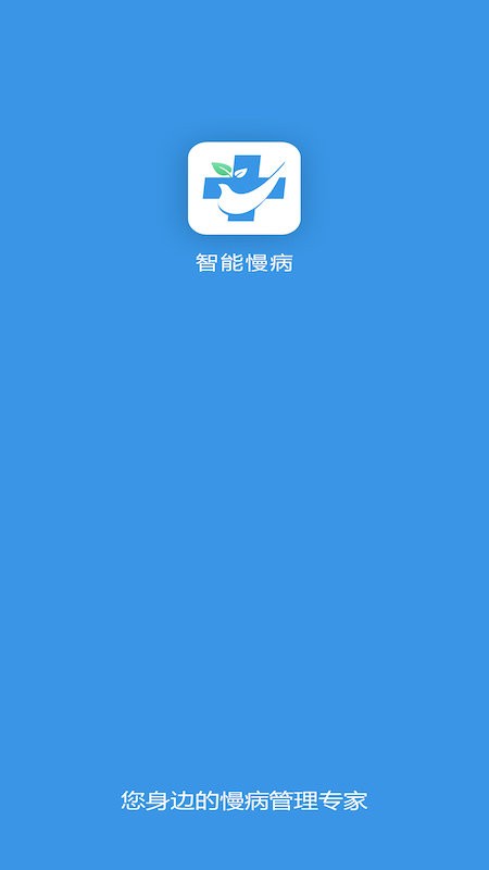 智能慢病管理系统