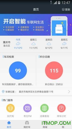 中国移动路尚客户端(智能车载终端)