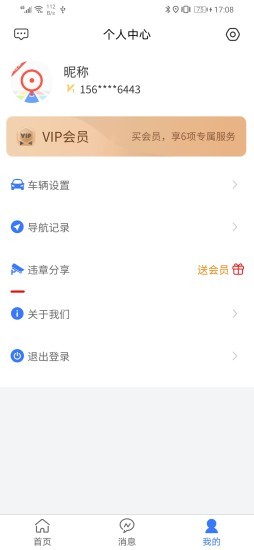 火眼进京证app