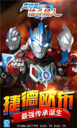 奥特曼之格斗超人免广告版