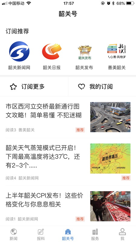 韶关发布