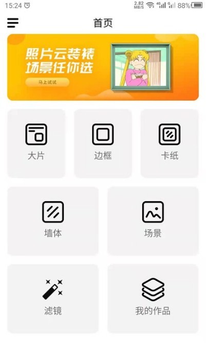 最美相框