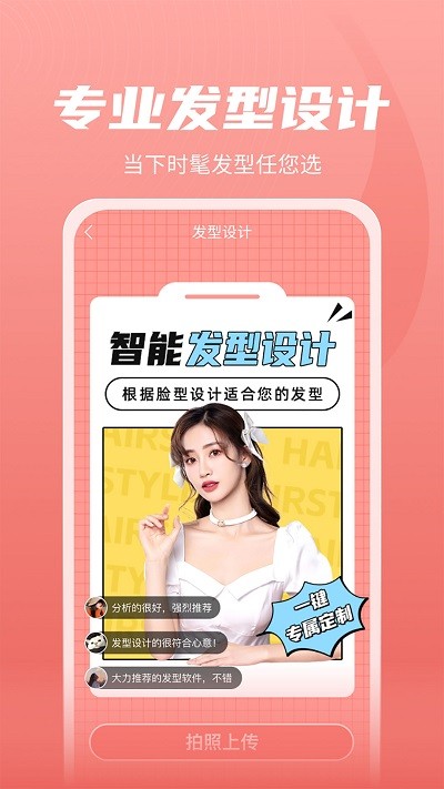 发型软件