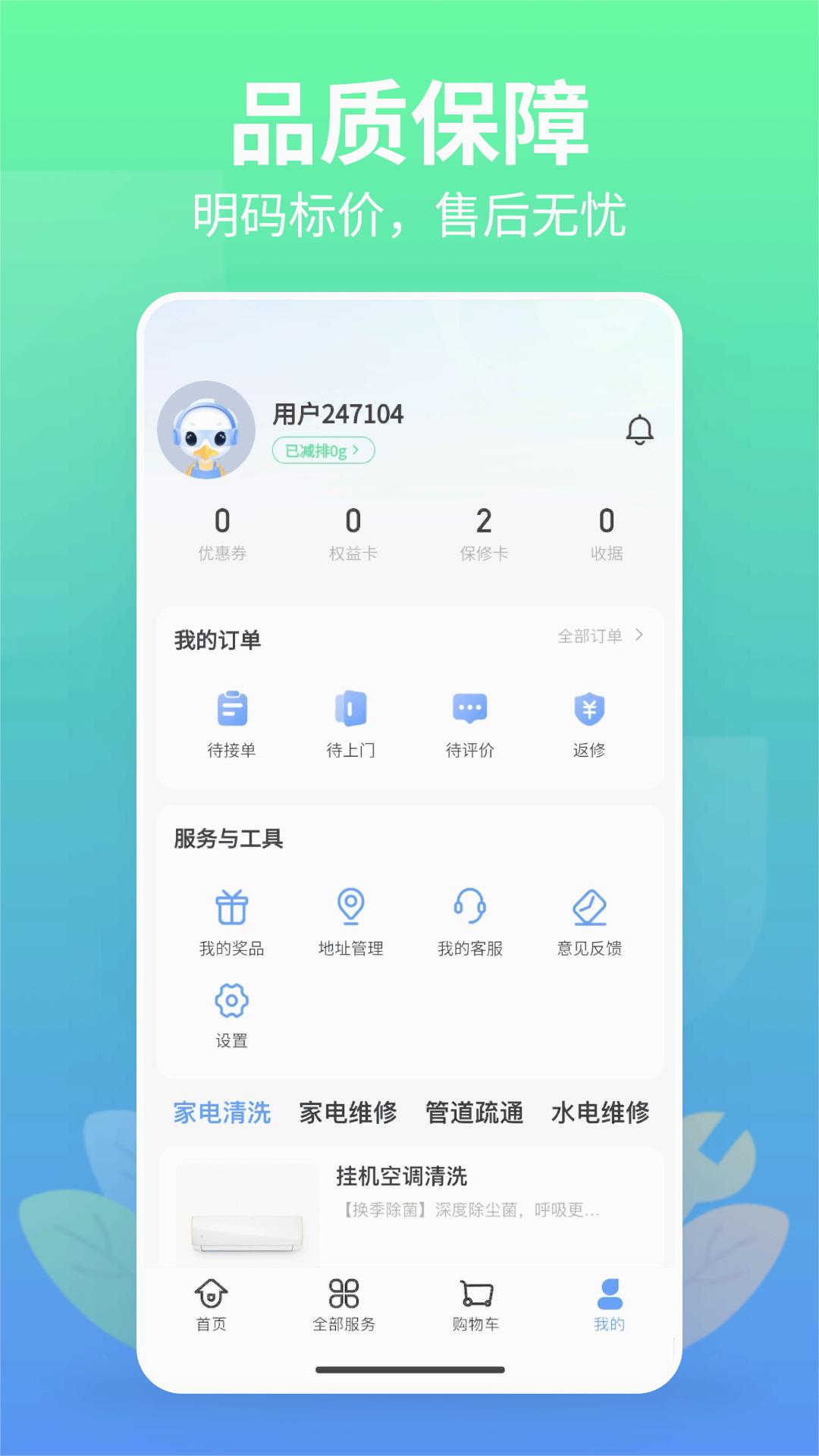邻家快修