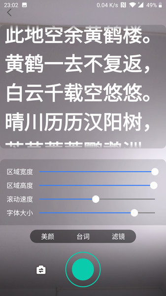 提词宝
