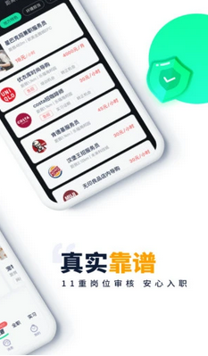 青团社兼职