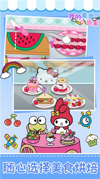 美食小当家官方版