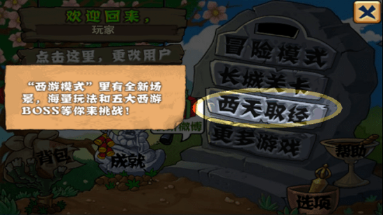 植物大战僵尸3中文版