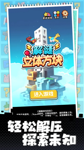 立体方块解谜 立体方块解谜