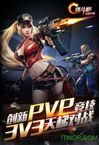 魂斗罗归来应用宝版