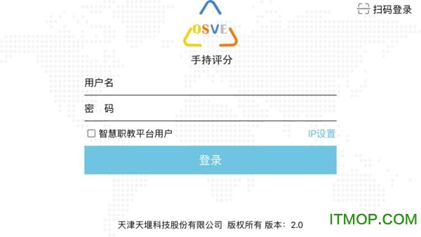 OSVE智能考评app