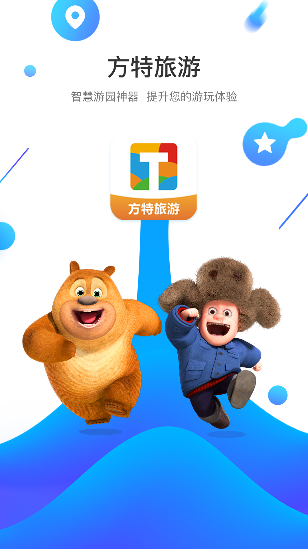方特旅游app下载