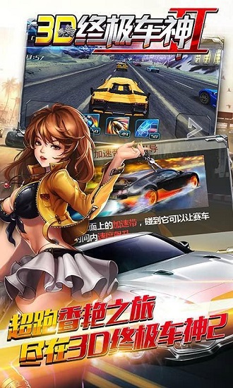 3D终极车神2